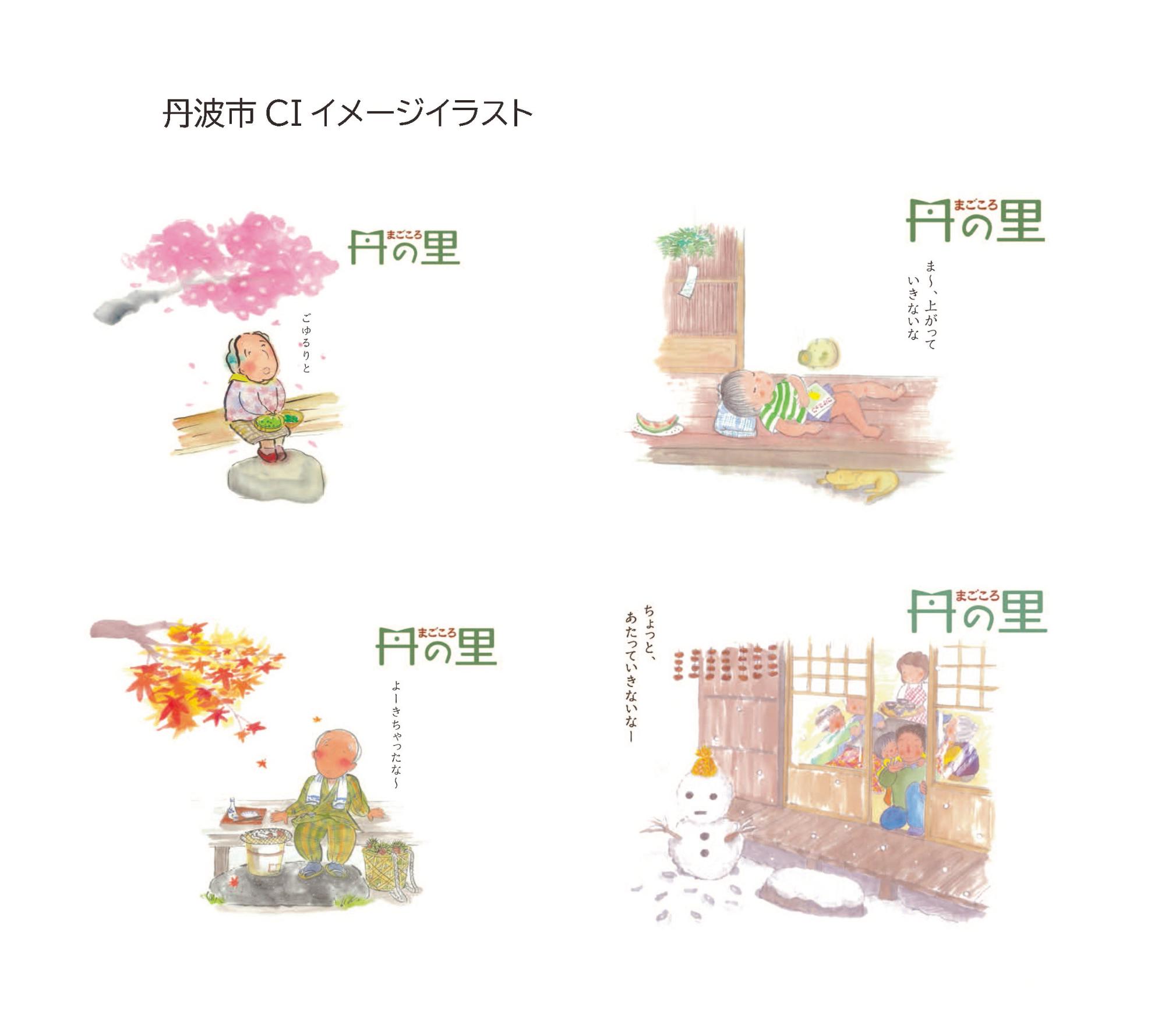 丹波市CIイメージイラスト_HP掲載用1