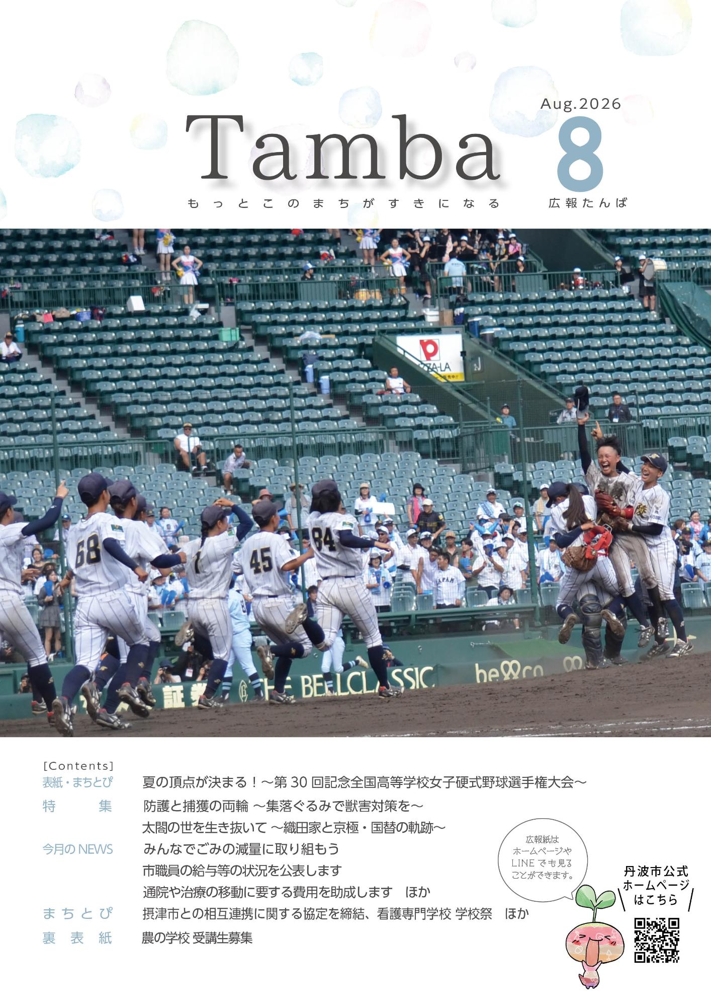 8月号 表紙