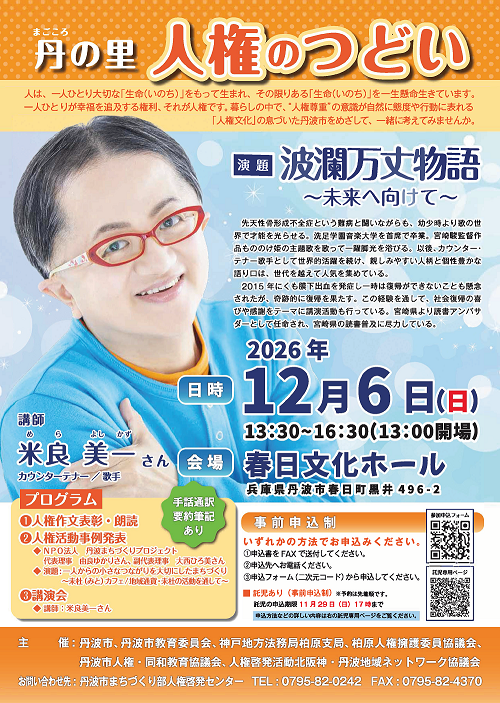 人権のつどいチラシ