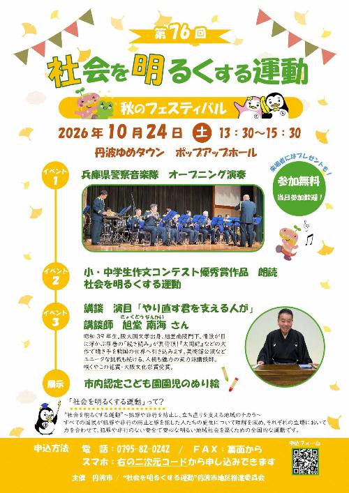 秋のフェスティバルのチラシ