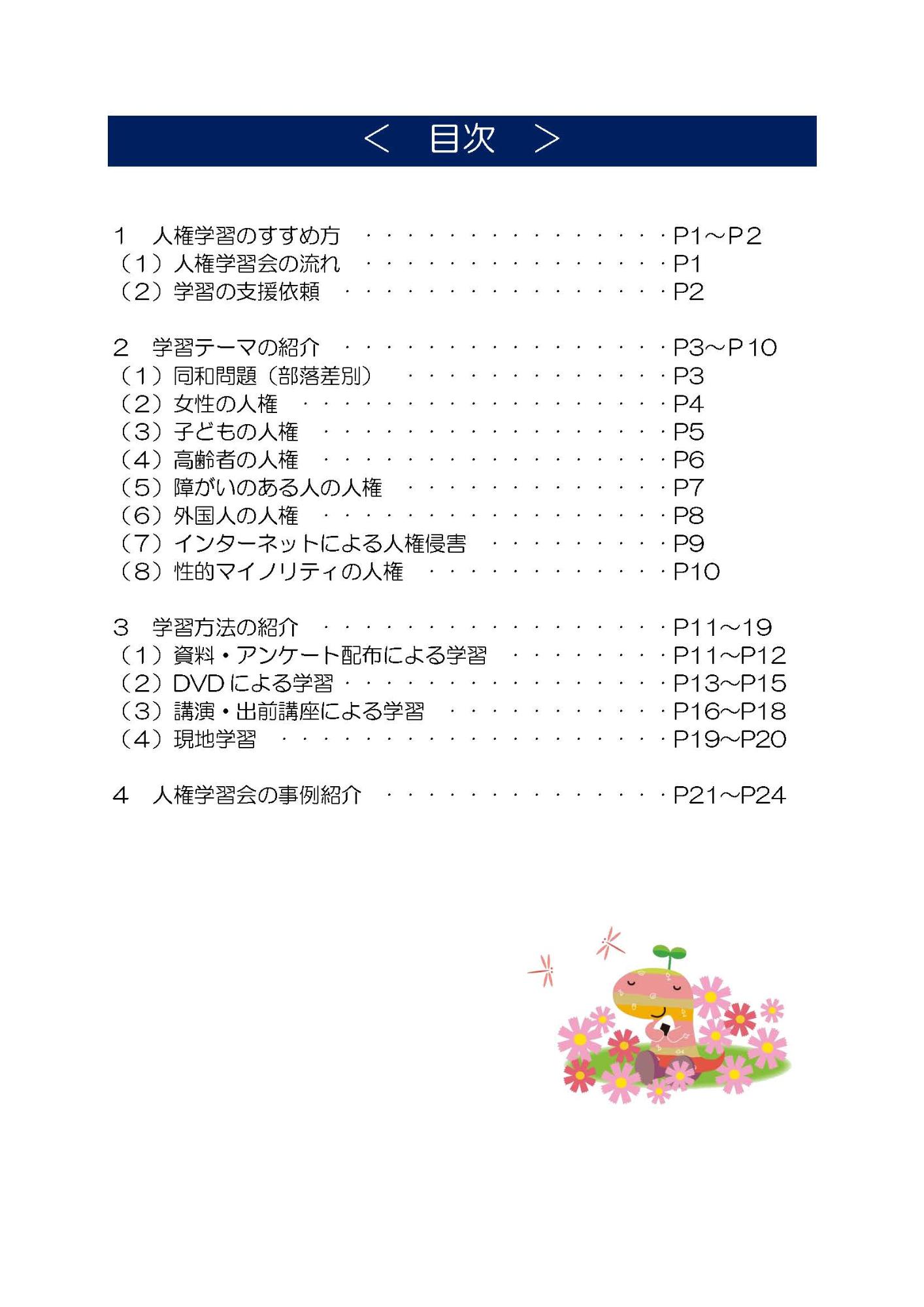 住民人権学習すすめ方ガイドブック 目次