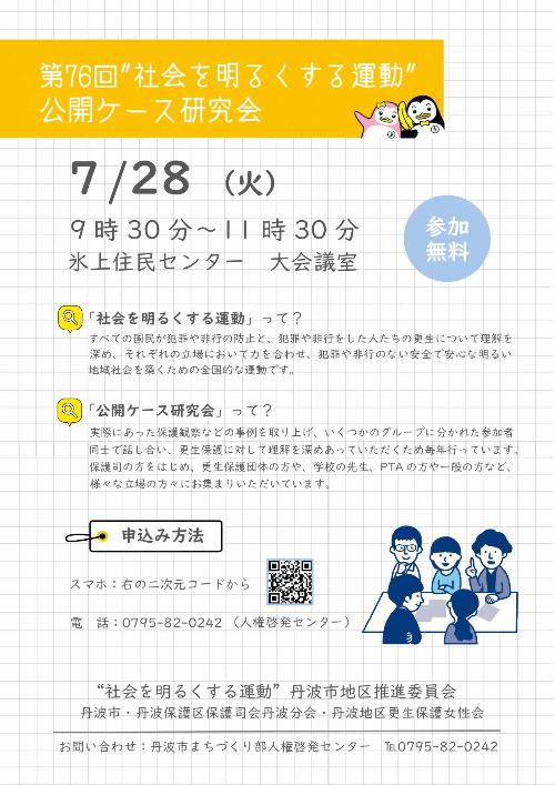 社明公開ケース研究会チラシ