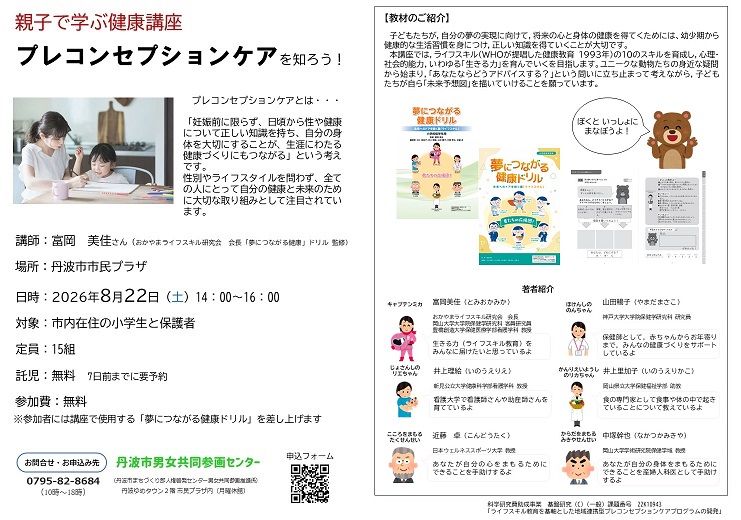 親子で学ぶプレコン