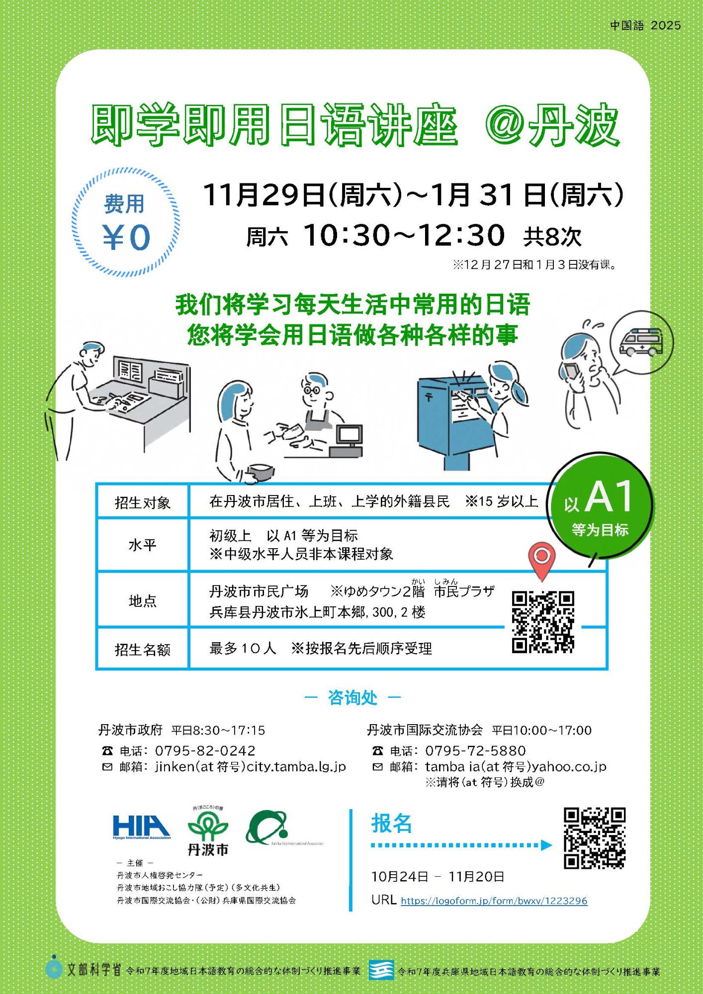 即学即用日语讲座@丹波