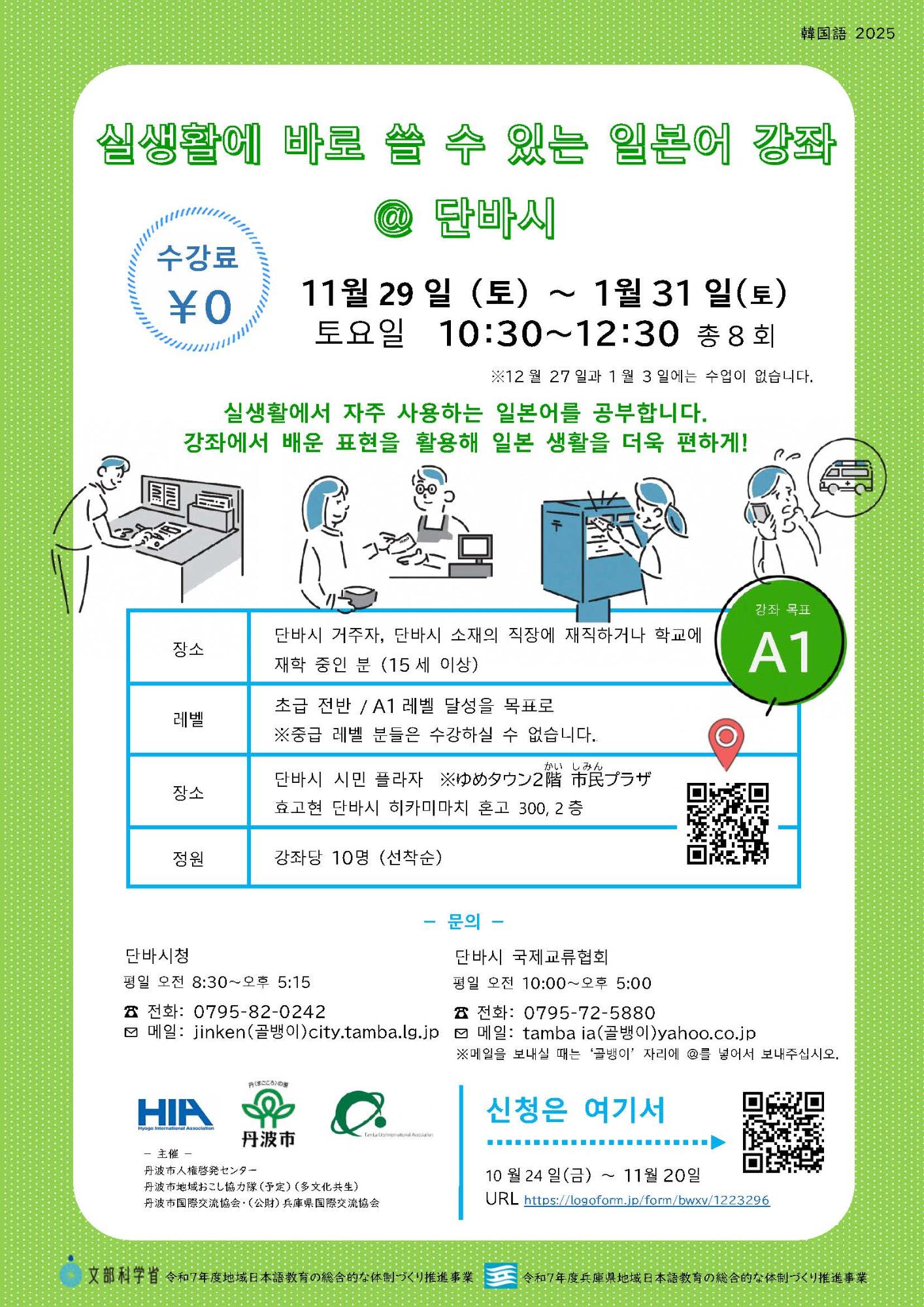 실생활에바로쓸수있는일본어강좌 @단바시