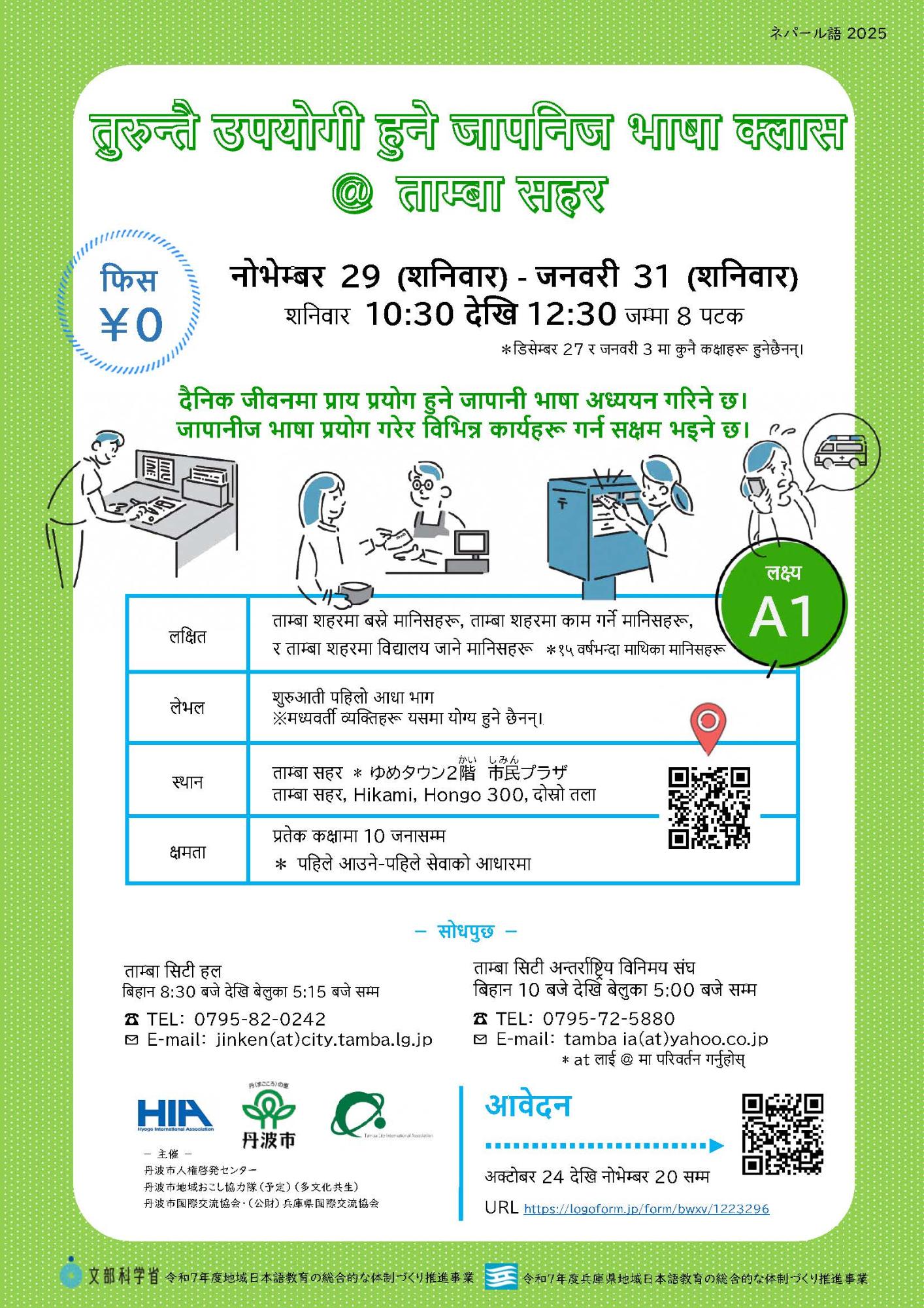 तुरुन्तैउपयोगीहुनेजापननजभाषाक्लास @ताम्बासहर