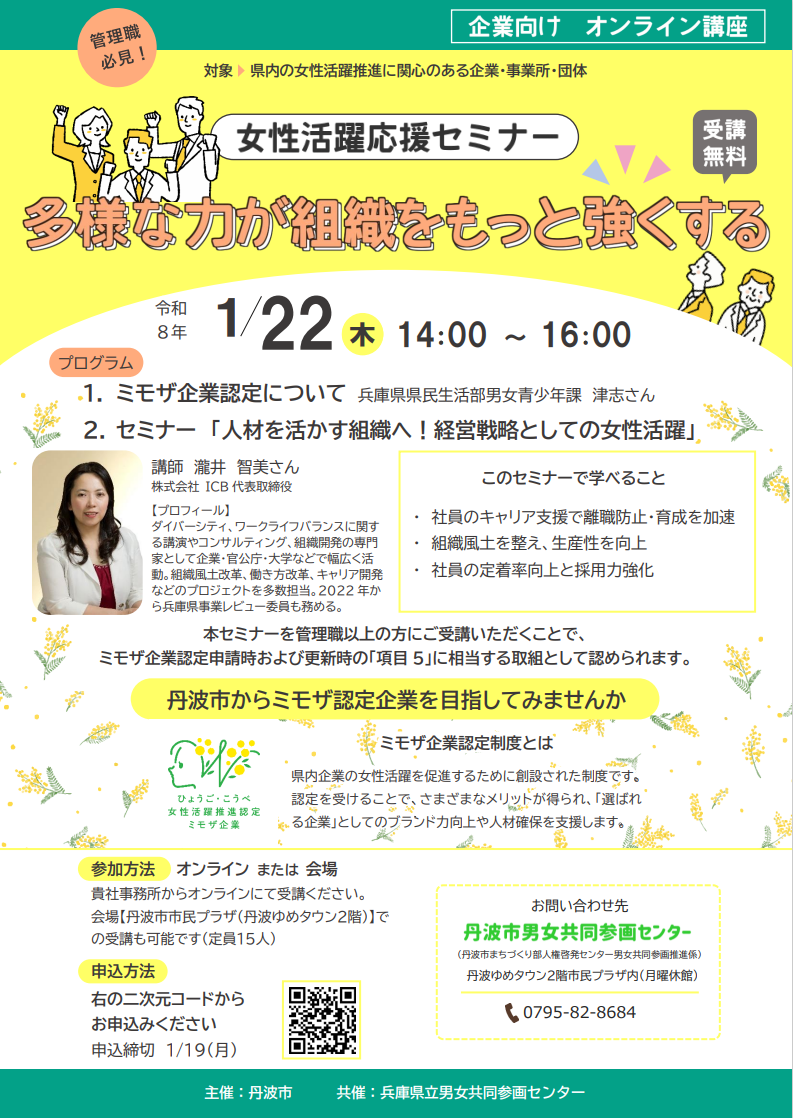 セミナーのチラシ