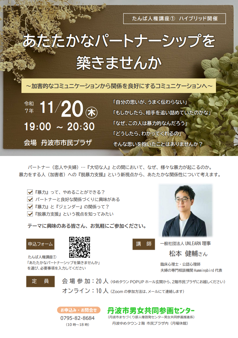 講座のチラシの写真