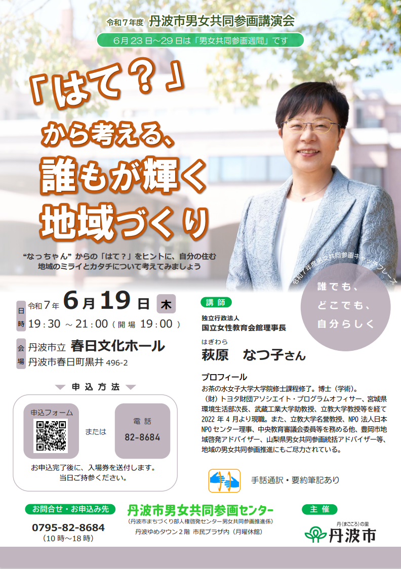 男女共同参画講演会のチラシ
