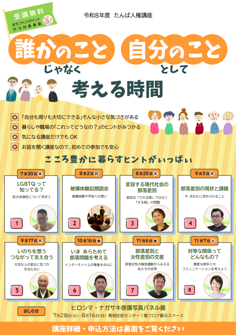 講座のチラシの写真