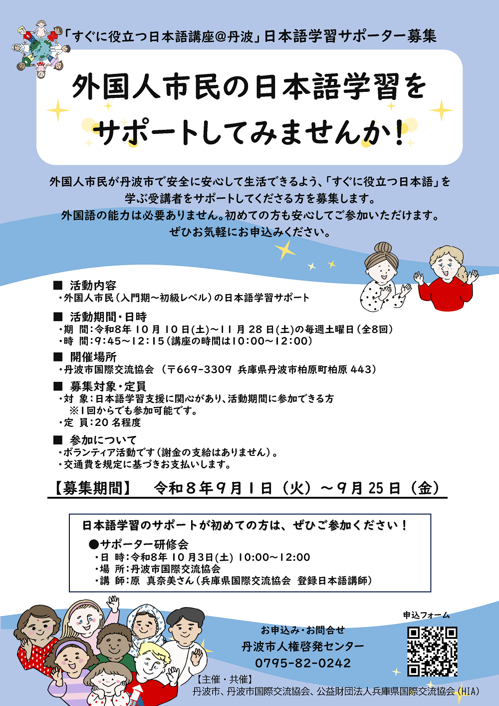 外国人市民の日本語学習をサポートしてみませんか！／丹波市ホームページ