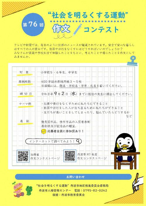 社明作文コンテストチラシ