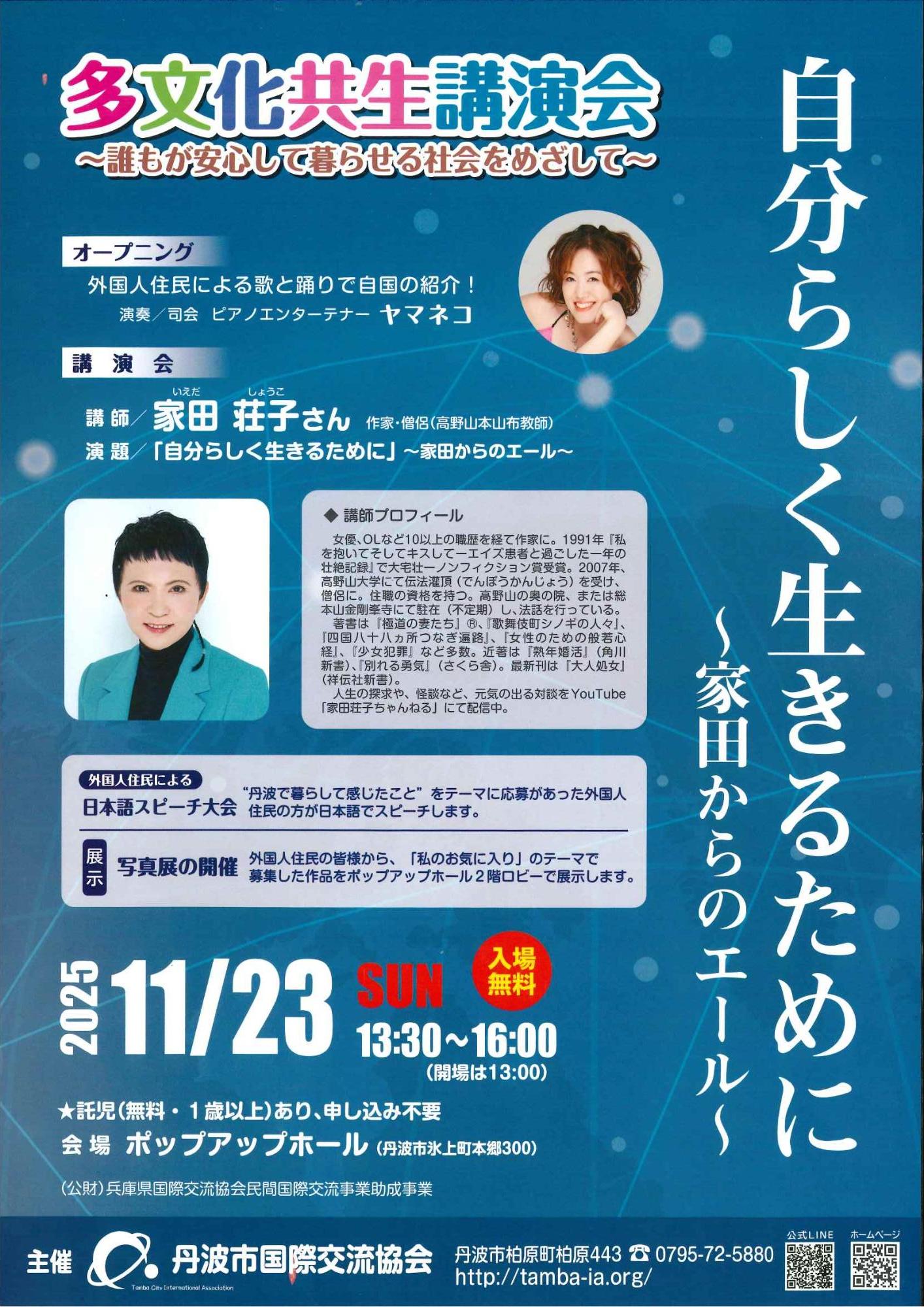 多文化共生講演会(たぶんかきょうせいこうえんかい)チラシ