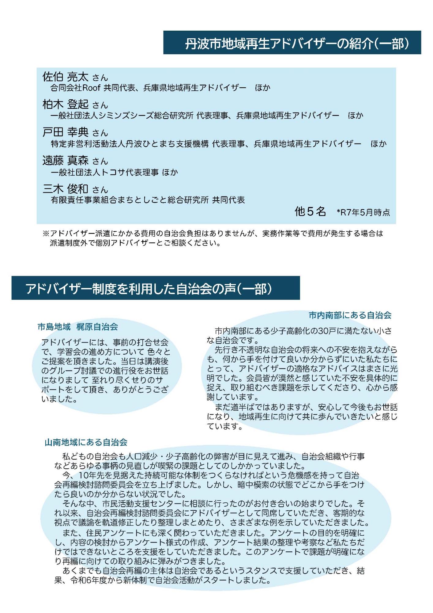 丹波市地域再生アドバイザー派遣制度のご案内