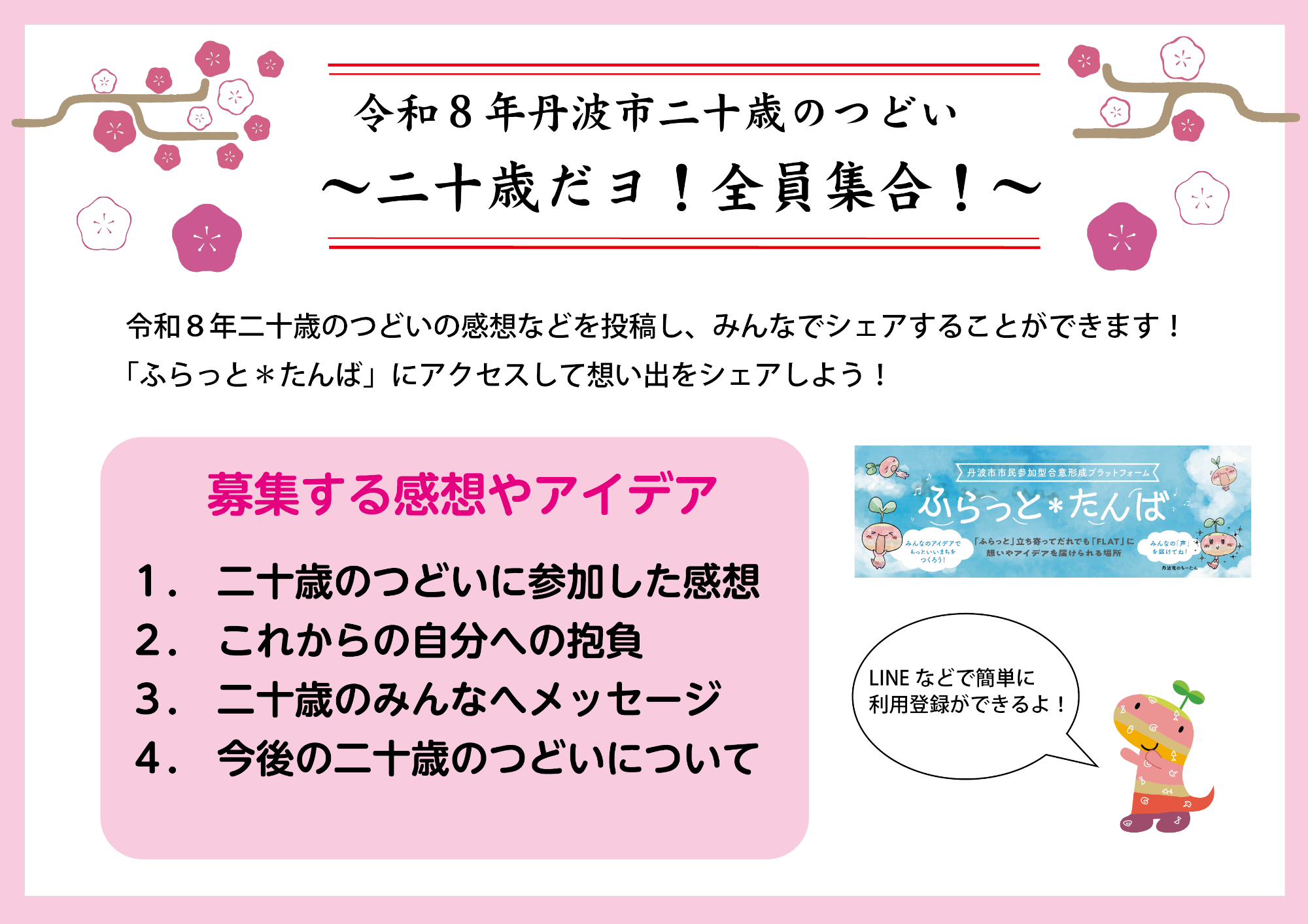 ふらっとたんばアートボード