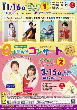 0才からのアフタヌーンコンサート【チラシ】