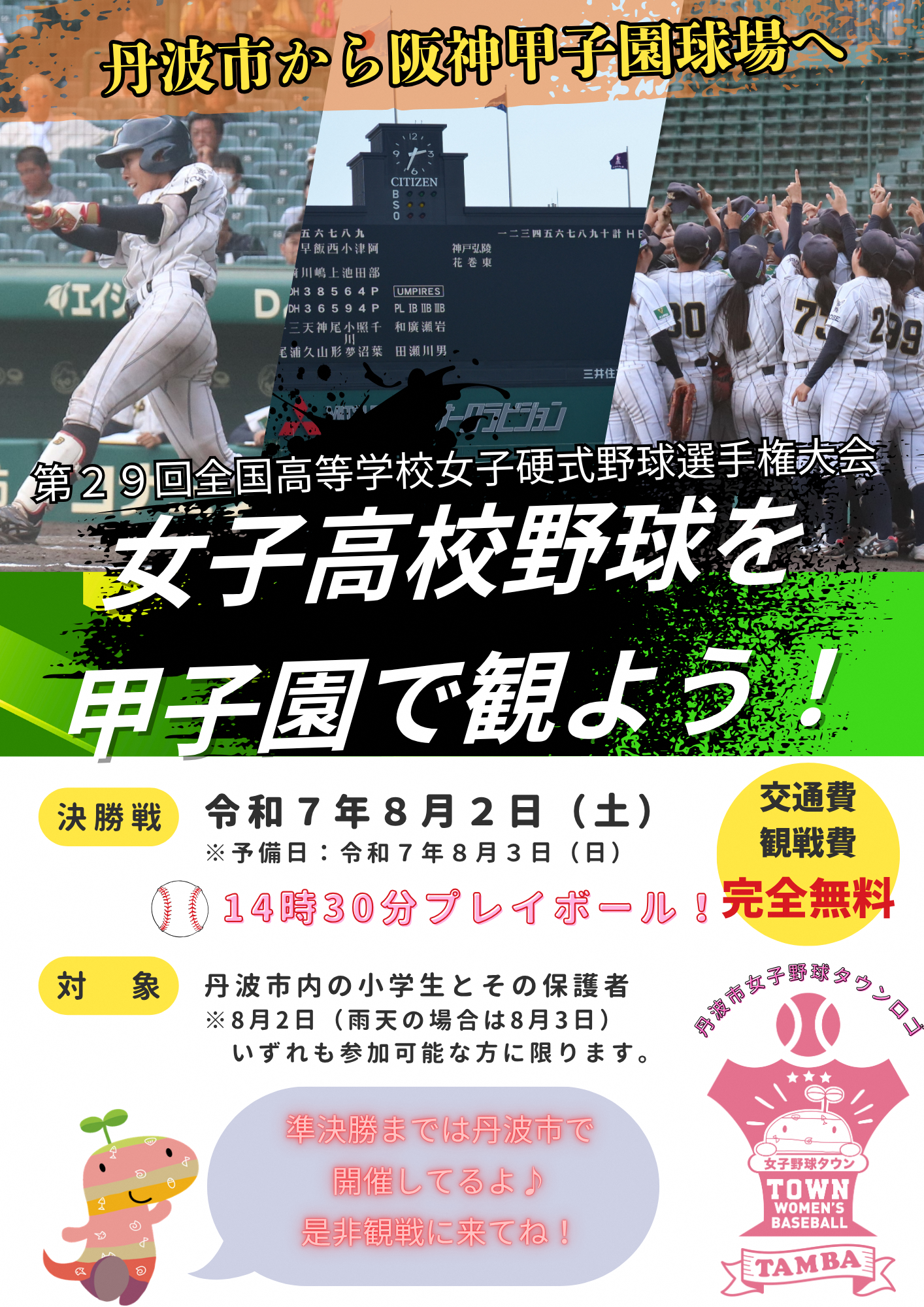 決勝戦チラシ