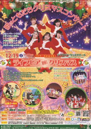 ライフピアDEクリスマス【チラシ】