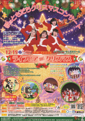 ライフピアDEクリスマス【チラシ】