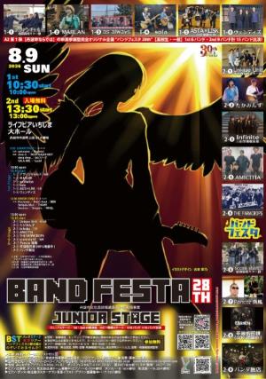 バンドフェスタ28th【チラシ】