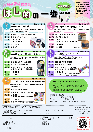 令和7年度前期文化芸術体験講座「はじめの一歩」