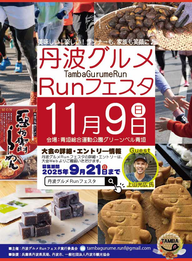 グルメRunチラシ