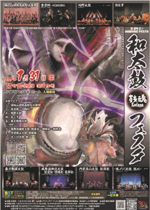 第24打!和太鼓フェスタ“鼓魂”【チラシ】