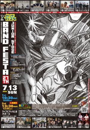 バンドフェスタ27th【チラシ】