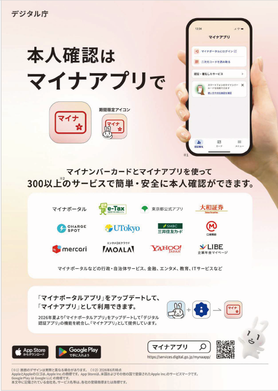 マイナアプリリーフレット画像
