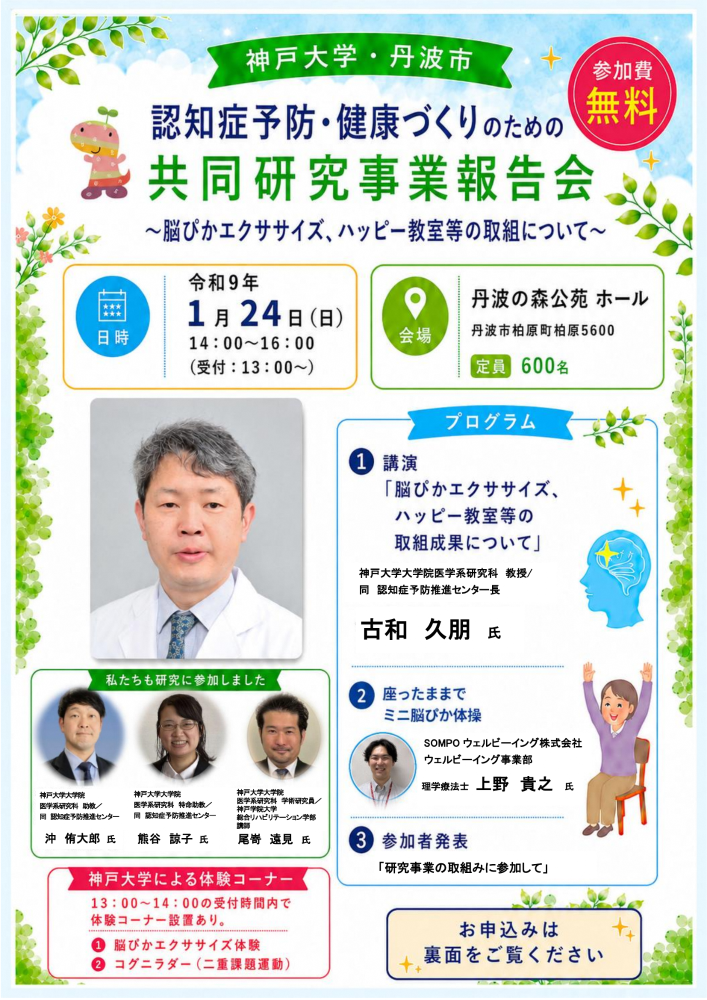 認知症予防・健康づくりのための共同研究事業報告会