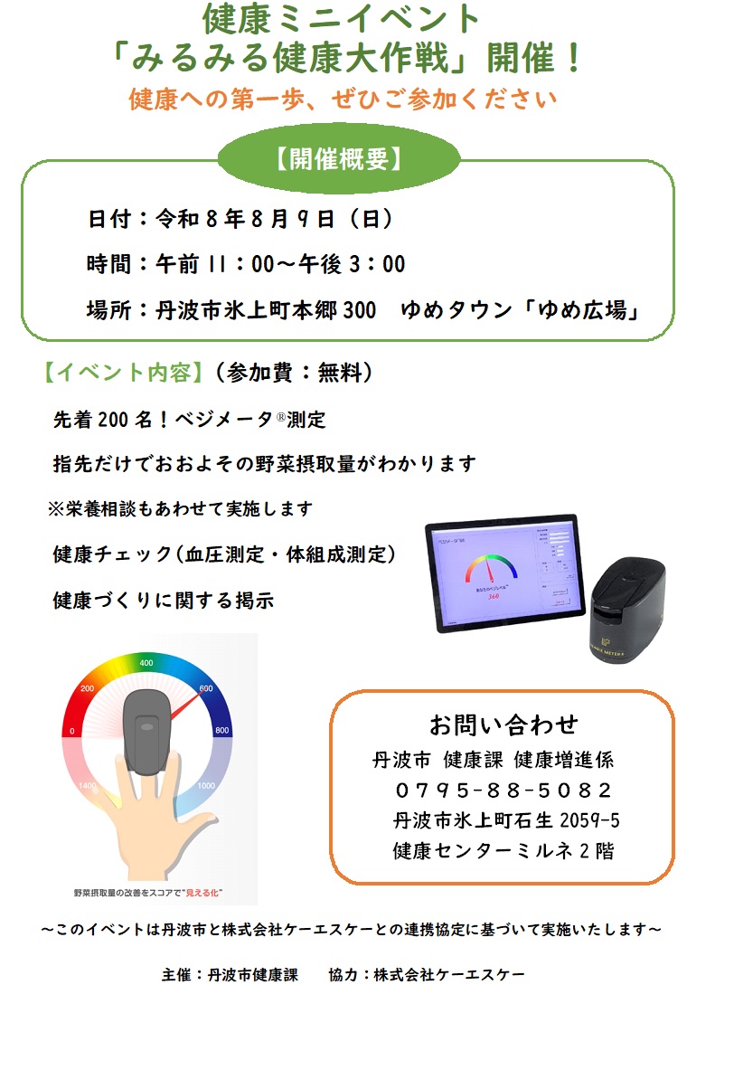 イベントチラシ