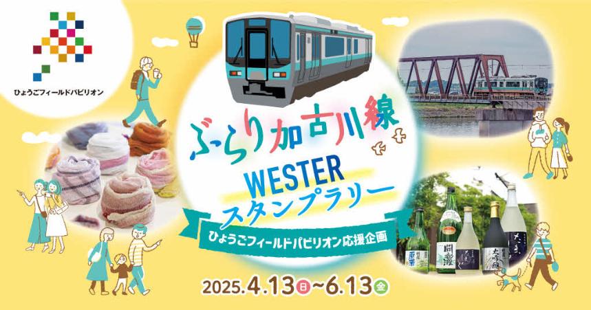 スタンプラリー画像