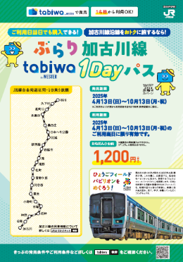 1デイパスの画像