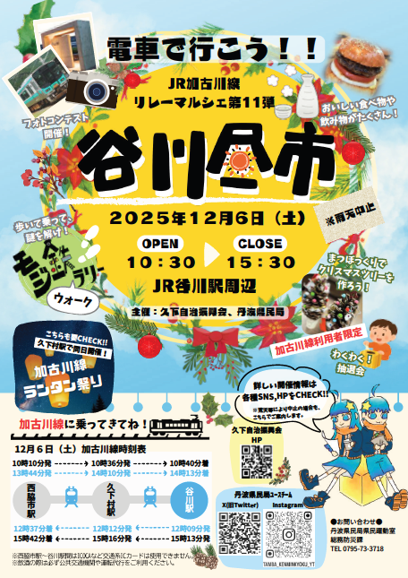 谷川昼市チラシ表