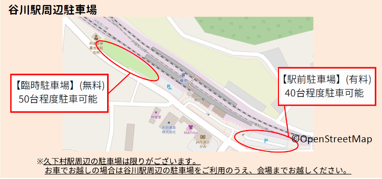 谷川駅周辺駐車場