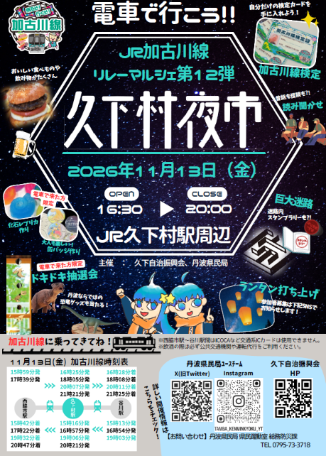 R8久下村夜市チラシ表