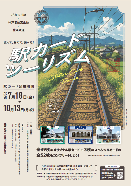 駅カードツーリズム チラシ