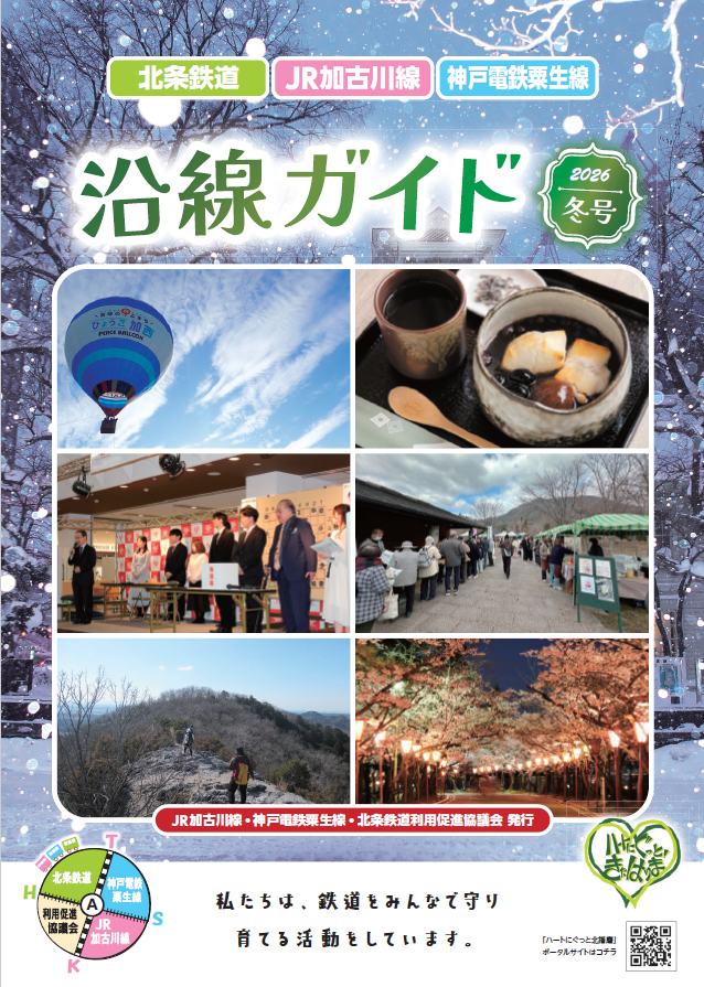 沿線ガイド 夏号