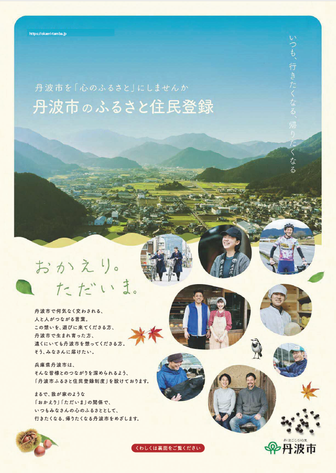 ふるさと住民