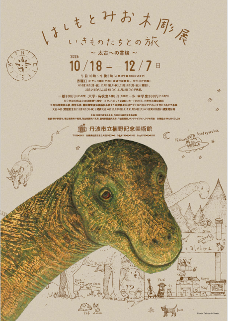 はしもとみお木彫展チラシ