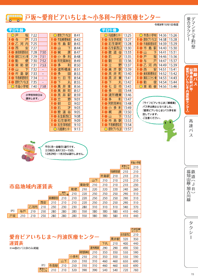 路線バス 市島地域