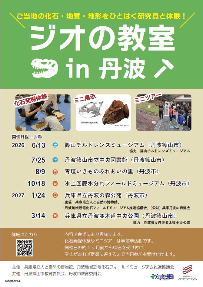 ジオの教室