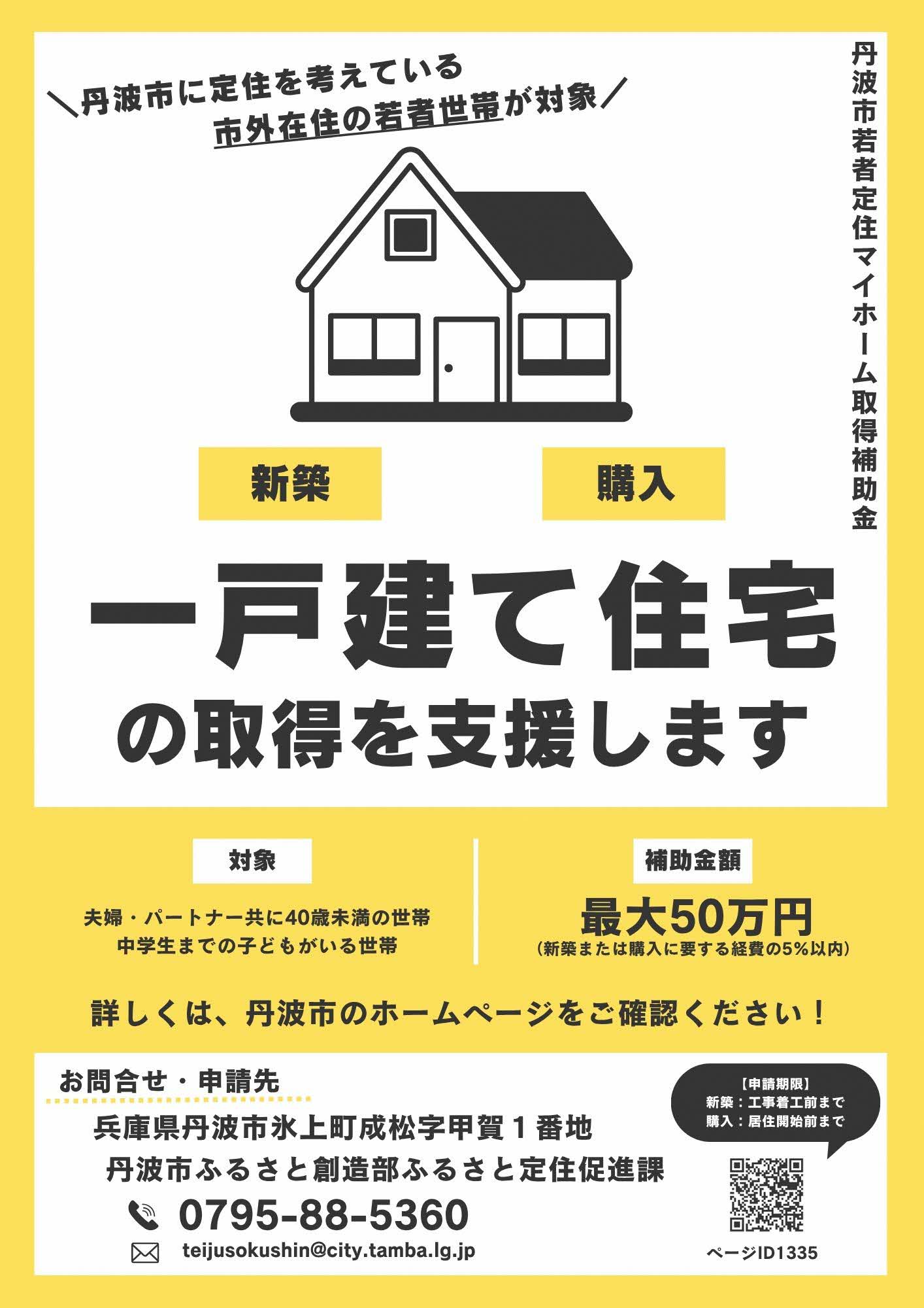 マイホーム取得補助金チラシ