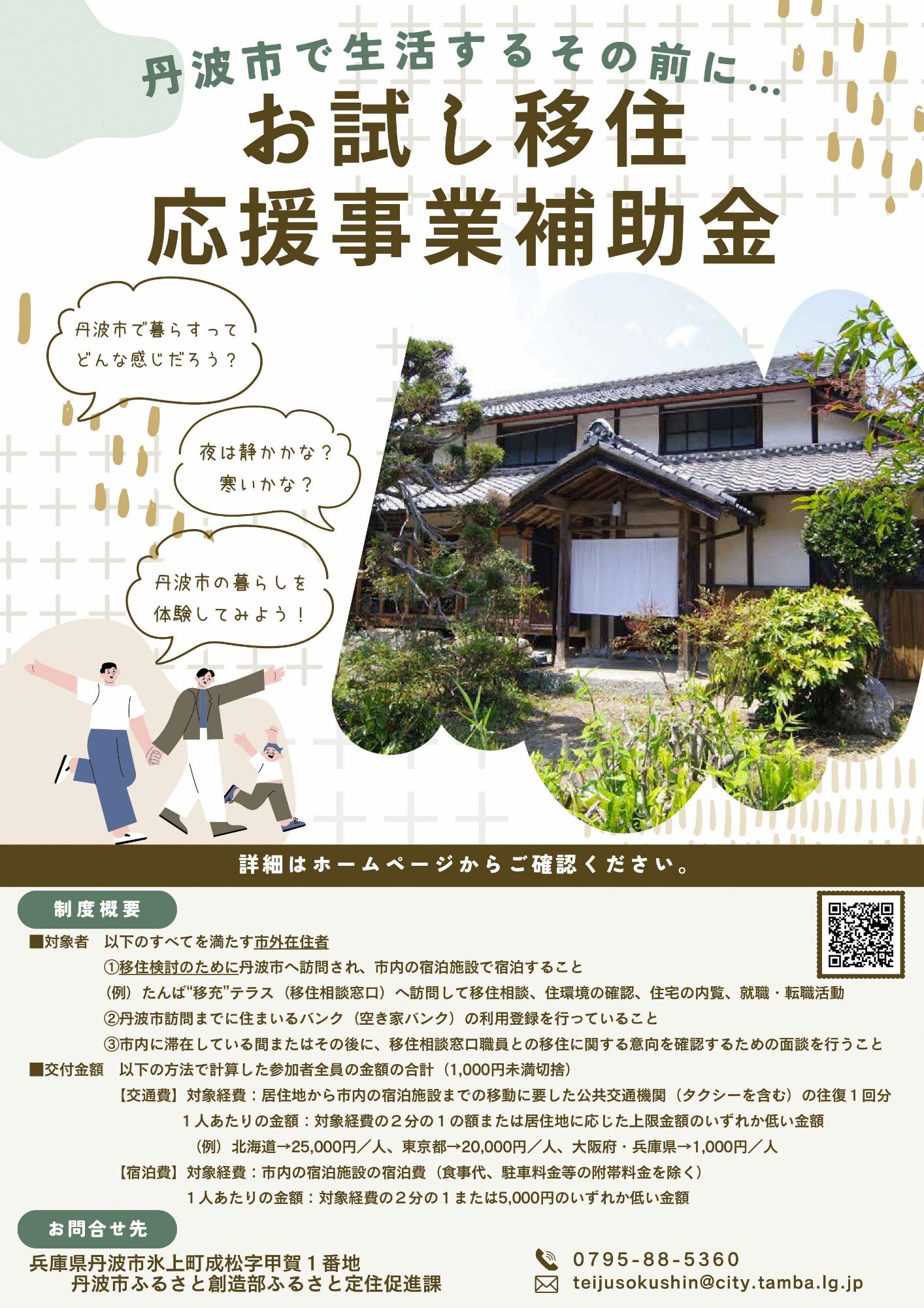 お試し移住応援事業補助金チラシ