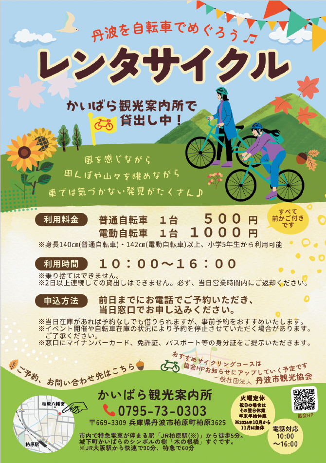レンタサイクル