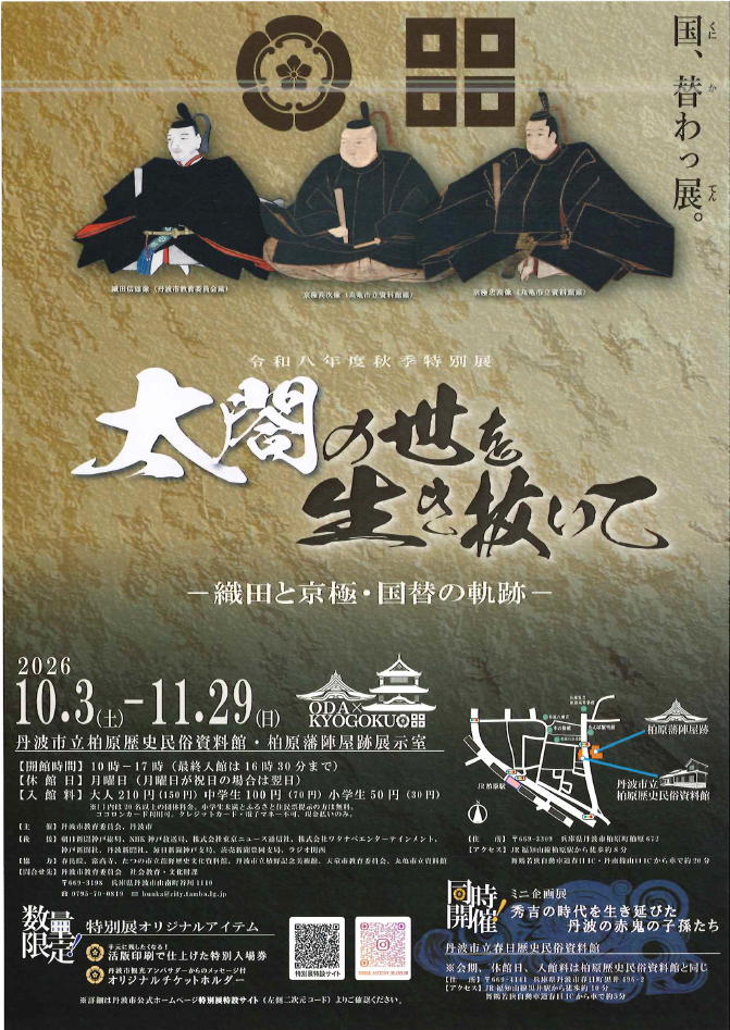 秋季特別展