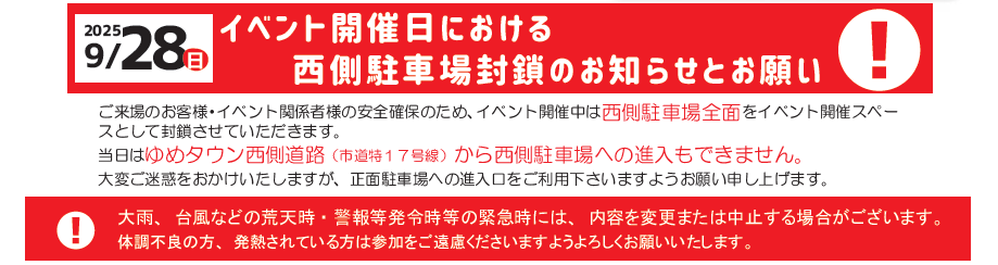 はたらくくるまイベント注意事項2