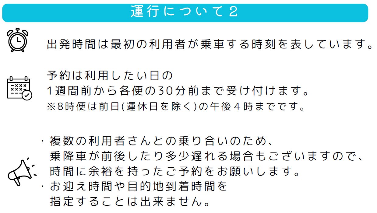 デマンド(予約)型乗合タクシー 運行について