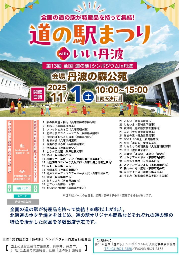道の駅まつり