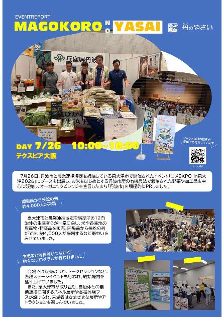 イベントレポート(コメEXPO in 泉大津2026)